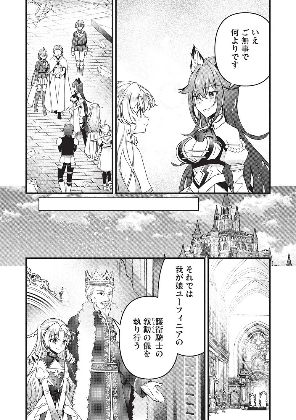 剣聖女アデルのやり直し ～過去に戻った最強剣聖、姫を救うために聖女となる～ 第11話 - 24