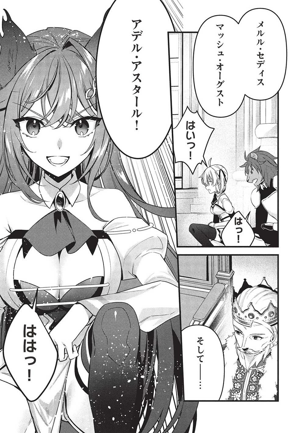 剣聖女アデルのやり直し ～過去に戻った最強剣聖、姫を救うために聖女となる～ 第11話 - 25