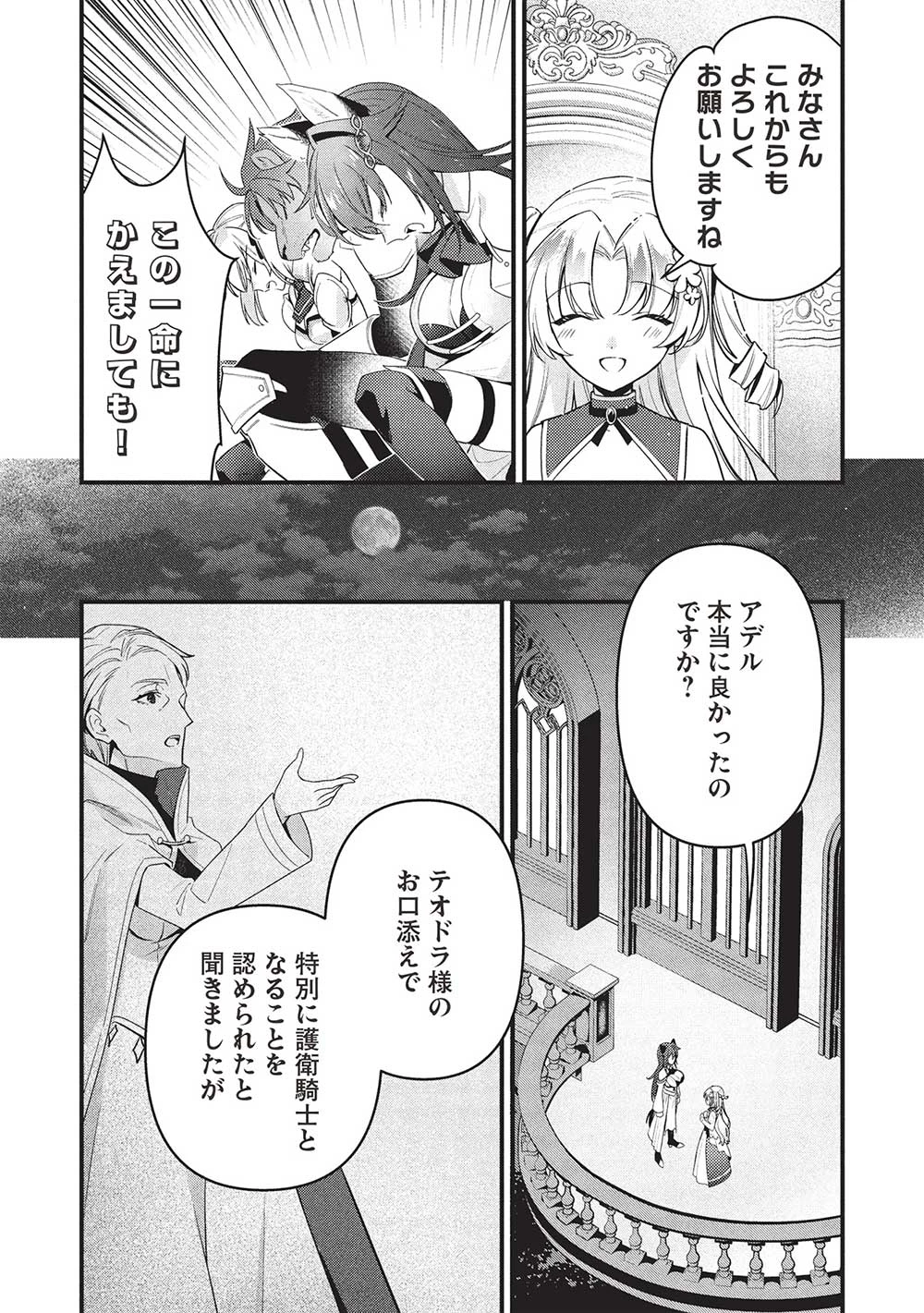 剣聖女アデルのやり直し ～過去に戻った最強剣聖、姫を救うために聖女となる～ 第11話 - 26