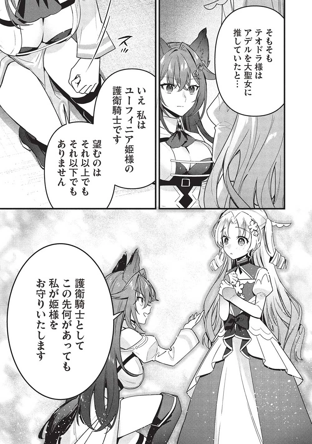 剣聖女アデルのやり直し ～過去に戻った最強剣聖、姫を救うために聖女となる～ 第11話 - 27