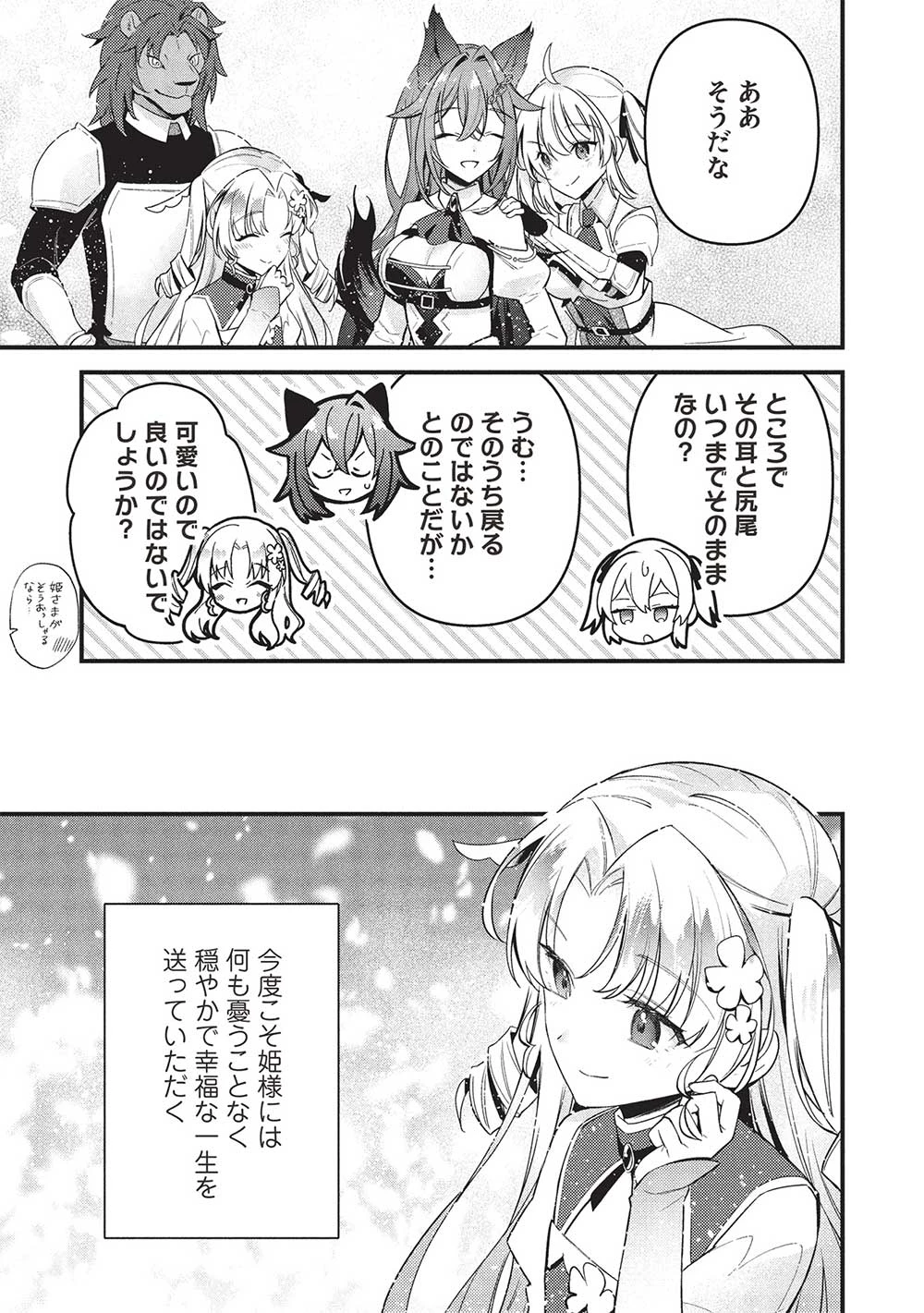 剣聖女アデルのやり直し ～過去に戻った最強剣聖、姫を救うために聖女となる～ 第11話 - 29