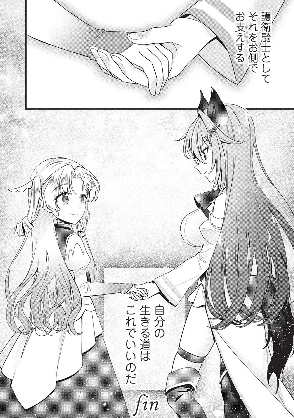 剣聖女アデルのやり直し ～過去に戻った最強剣聖、姫を救うために聖女となる～ 第11話 - 30