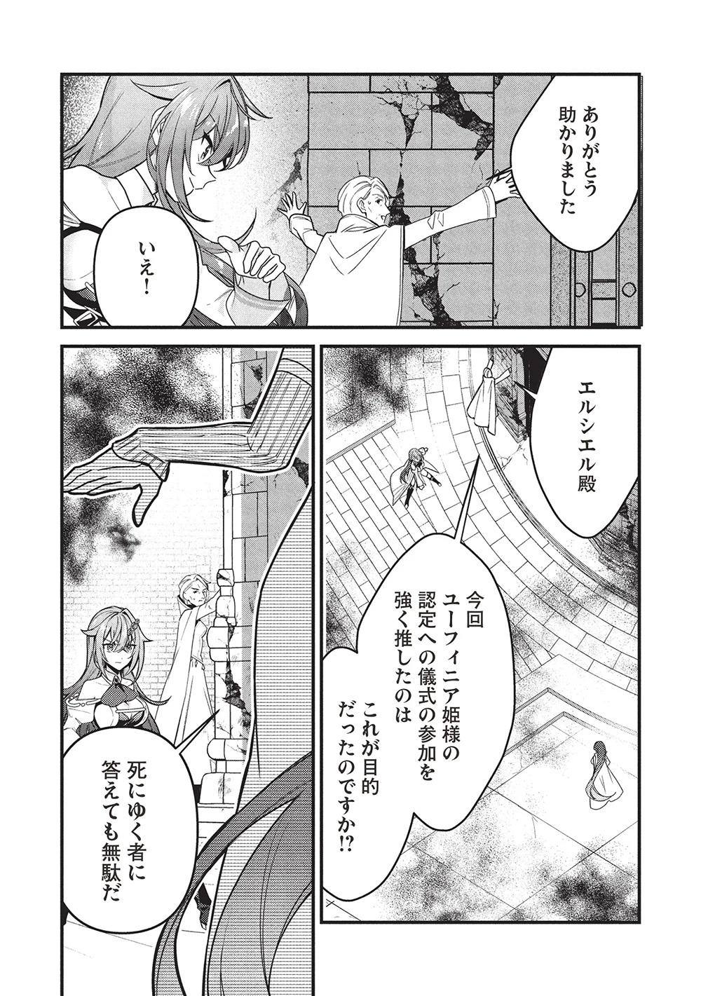 剣聖女アデルのやり直し ～過去に戻った最強剣聖、姫を救うために聖女となる～ 第10話 - 2