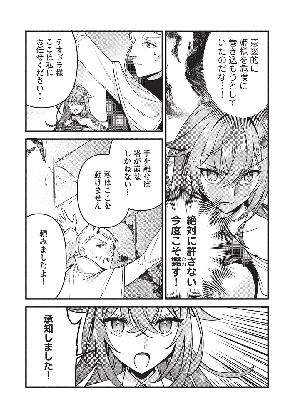 剣聖女アデルのやり直し ～過去に戻った最強剣聖、姫を救うために聖女となる～ 第10話 - 3