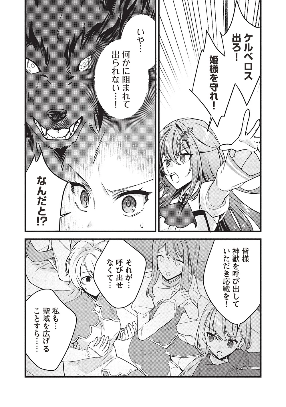 剣聖女アデルのやり直し ～過去に戻った最強剣聖、姫を救うために聖女となる～ 第10話 - 4