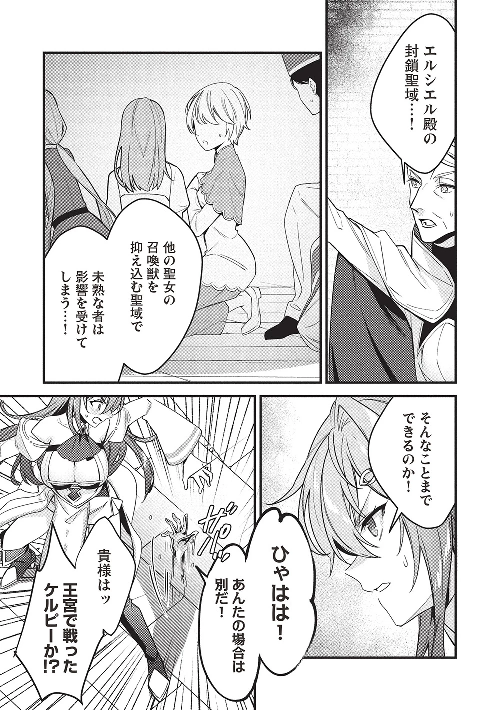 剣聖女アデルのやり直し ～過去に戻った最強剣聖、姫を救うために聖女となる～ 第10話 - 5