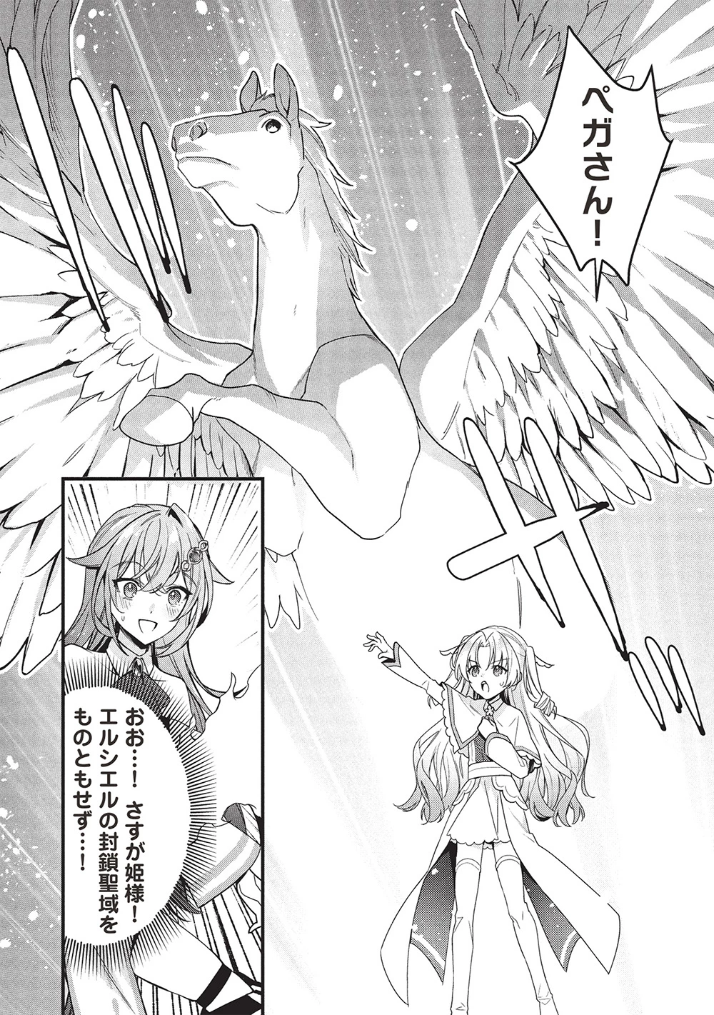 剣聖女アデルのやり直し ～過去に戻った最強剣聖、姫を救うために聖女となる～ 第10話 - 8