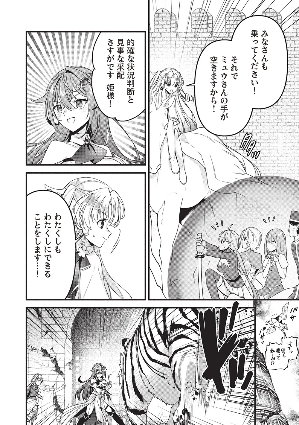 剣聖女アデルのやり直し ～過去に戻った最強剣聖、姫を救うために聖女となる～ 第10話 - 10