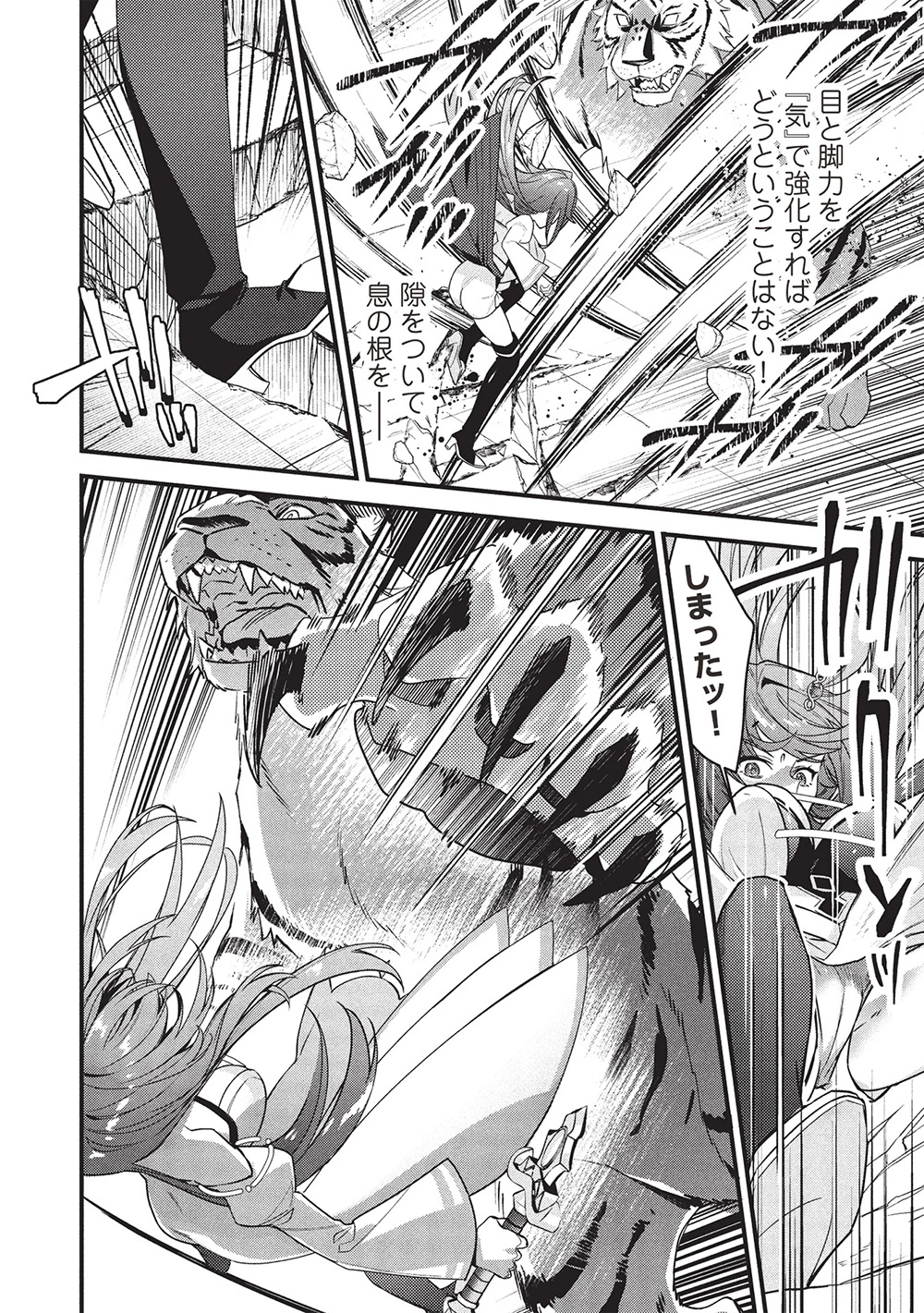 剣聖女アデルのやり直し ～過去に戻った最強剣聖、姫を救うために聖女となる～ 第10話 - 12