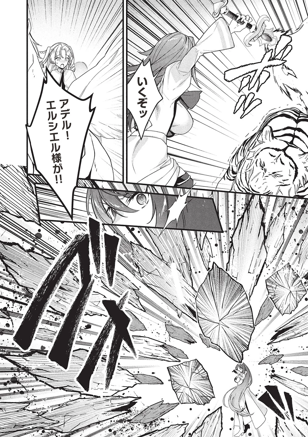 剣聖女アデルのやり直し ～過去に戻った最強剣聖、姫を救うために聖女となる～ 第10話 - 14