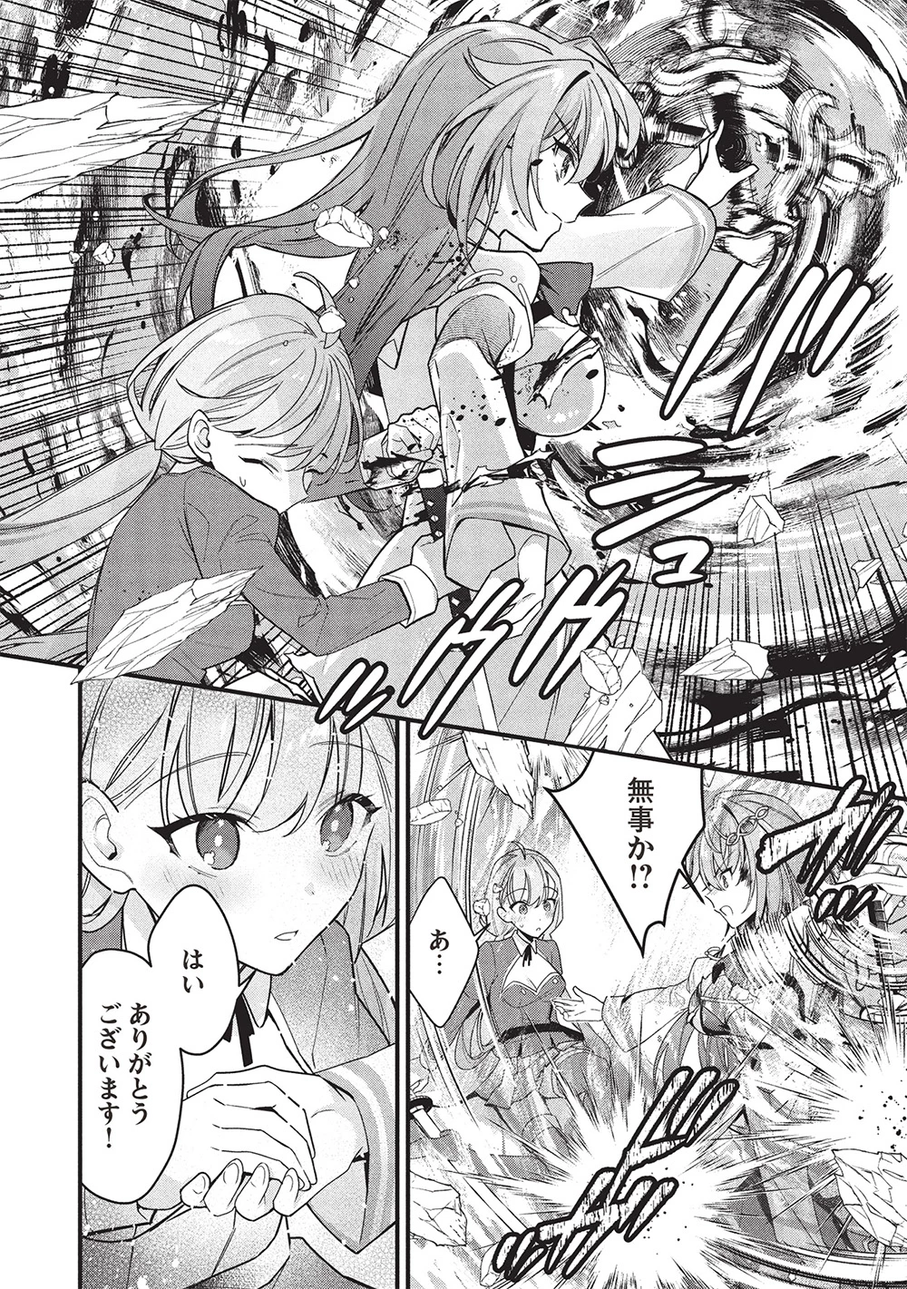 剣聖女アデルのやり直し ～過去に戻った最強剣聖、姫を救うために聖女となる～ 第10話 - 16