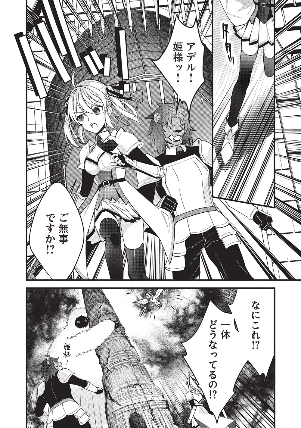 剣聖女アデルのやり直し ～過去に戻った最強剣聖、姫を救うために聖女となる～ 第10話 - 18