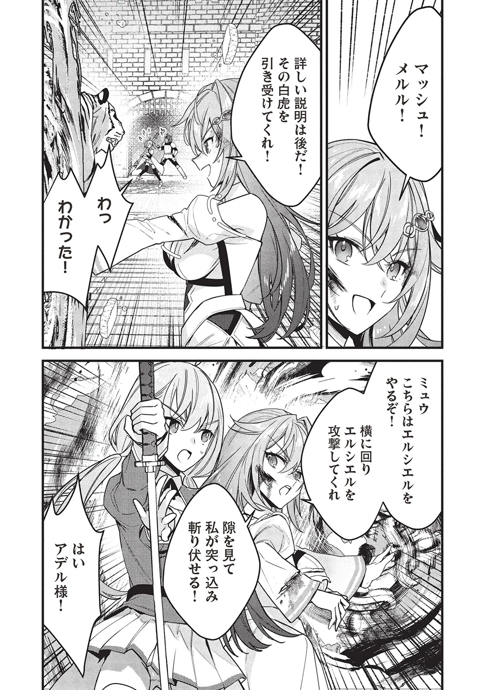 剣聖女アデルのやり直し ～過去に戻った最強剣聖、姫を救うために聖女となる～ 第10話 - 19