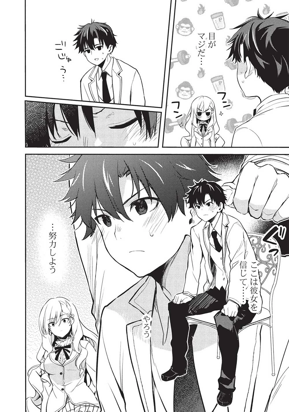 才女のお世話 高嶺の花だらけな名門校で、学院一のお嬢様（生活能力皆無）を陰ながらお世話することになりました 第26話 - 2