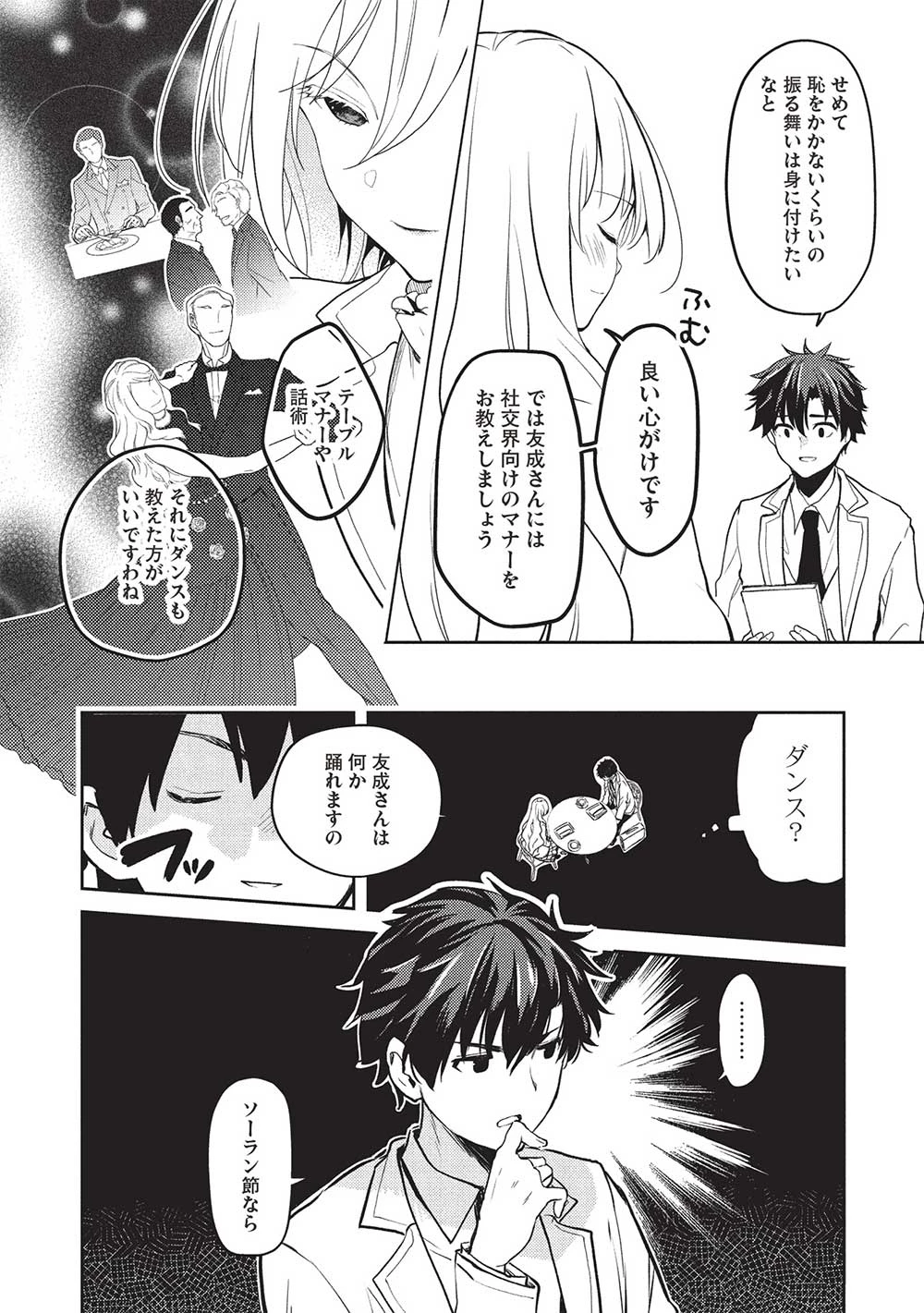 才女のお世話 高嶺の花だらけな名門校で、学院一のお嬢様（生活能力皆無）を陰ながらお世話することになりました 第26話 - 4