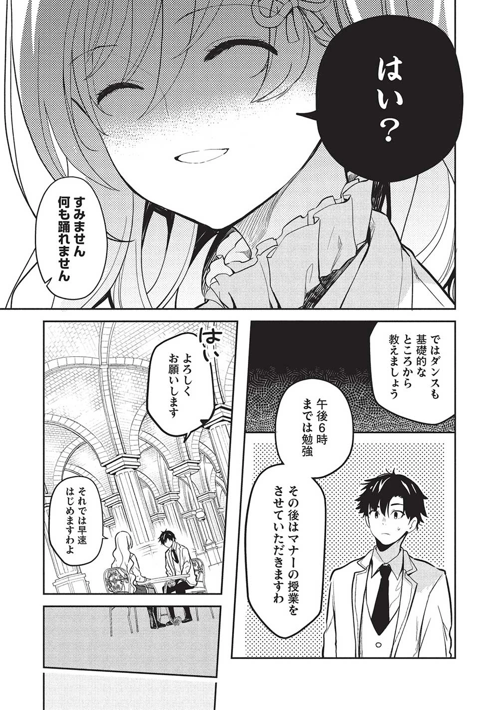 才女のお世話 高嶺の花だらけな名門校で、学院一のお嬢様（生活能力皆無）を陰ながらお世話することになりました 第26話 - 5