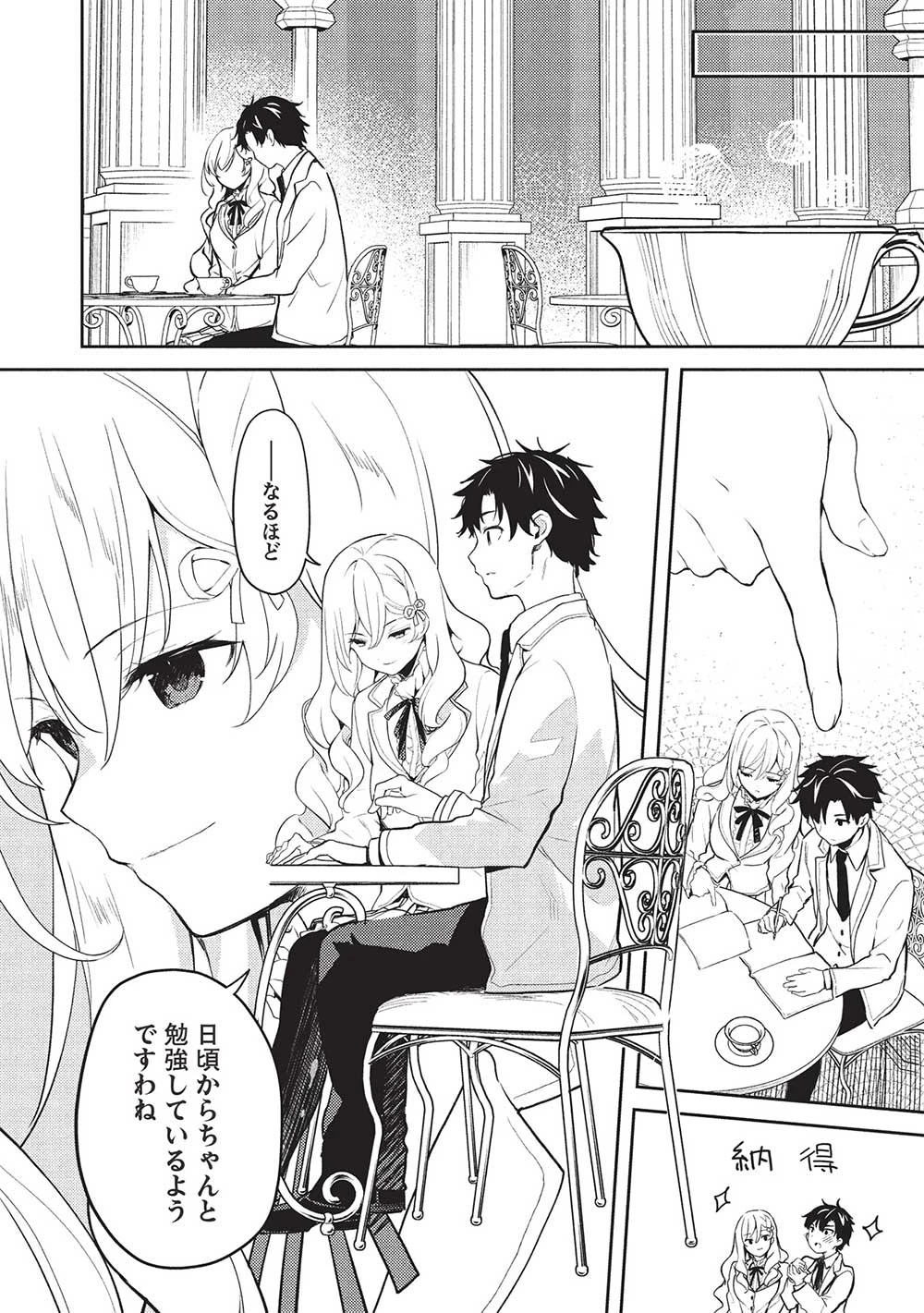 才女のお世話 高嶺の花だらけな名門校で、学院一のお嬢様（生活能力皆無）を陰ながらお世話することになりました 第26話 - 6