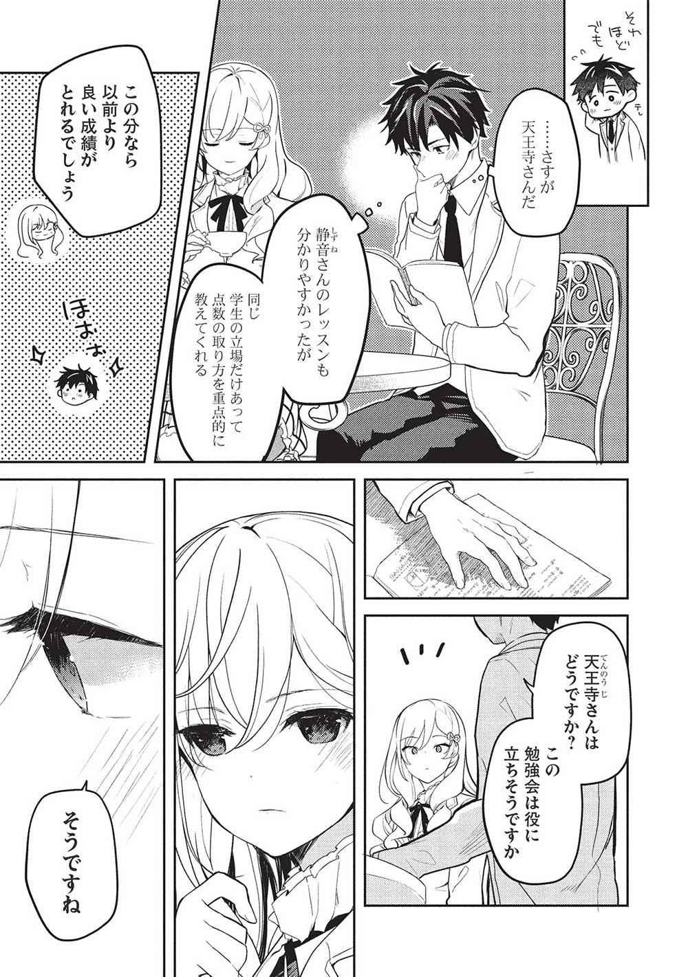 才女のお世話 高嶺の花だらけな名門校で、学院一のお嬢様（生活能力皆無）を陰ながらお世話することになりました 第26話 - 7