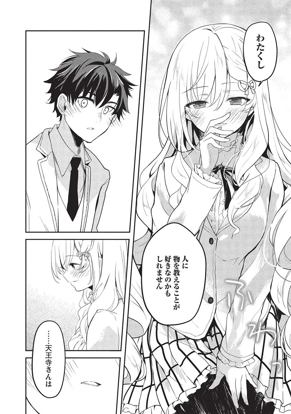 才女のお世話 高嶺の花だらけな名門校で、学院一のお嬢様（生活能力皆無）を陰ながらお世話することになりました 第26話 - 8