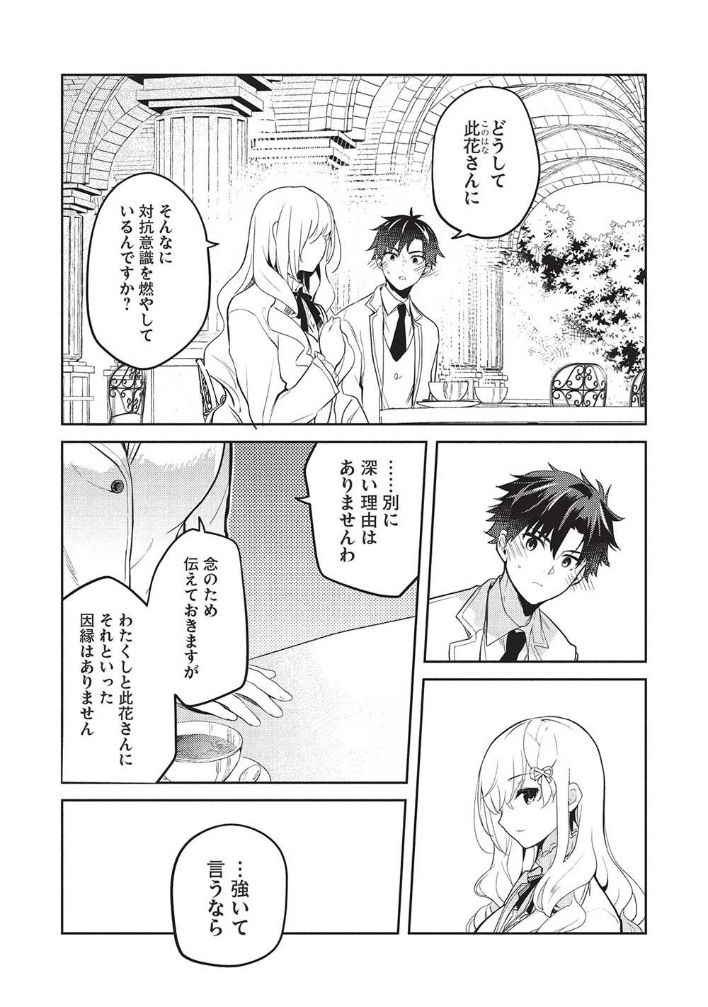 才女のお世話 高嶺の花だらけな名門校で、学院一のお嬢様（生活能力皆無）を陰ながらお世話することになりました 第26話 - 9