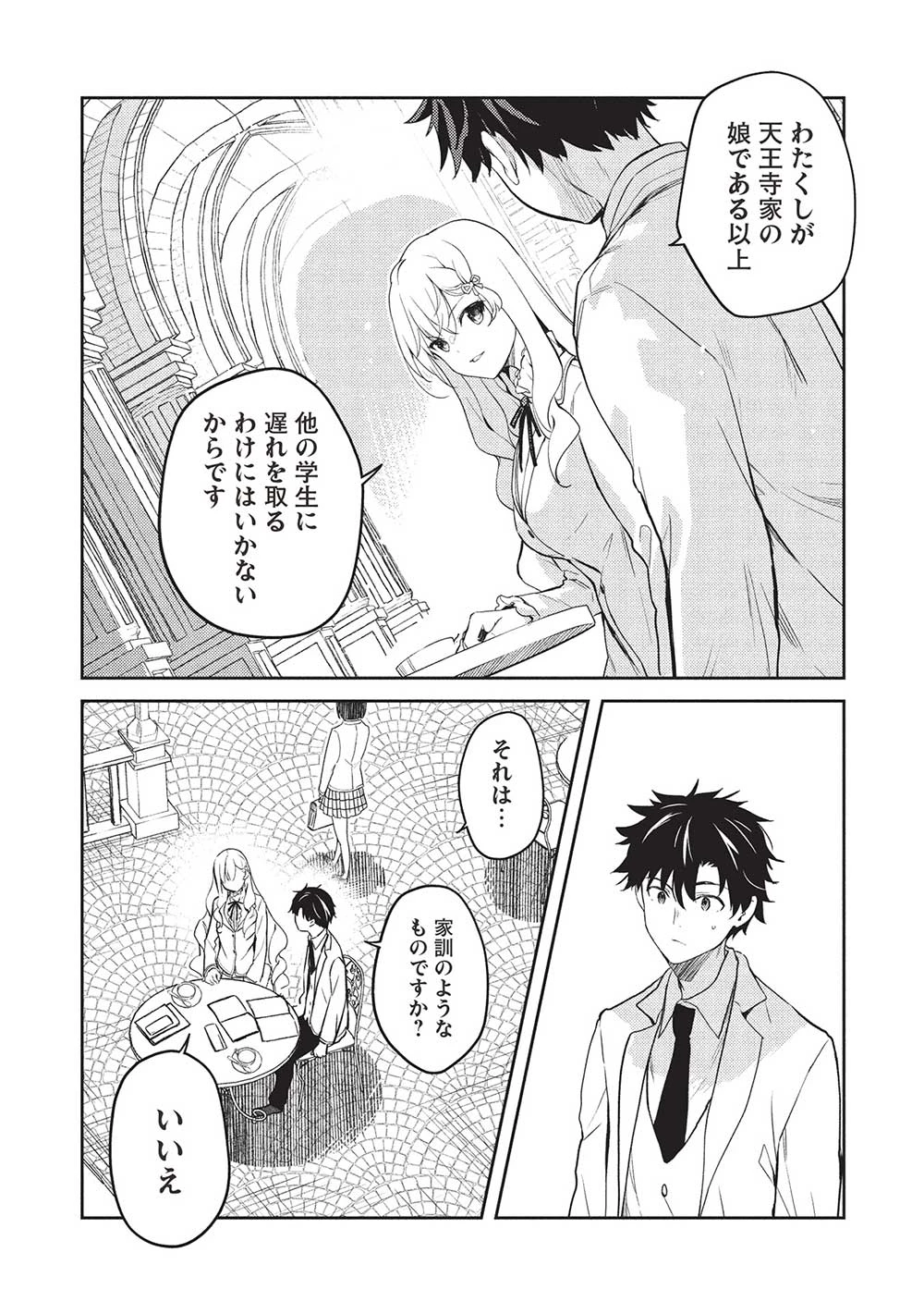 才女のお世話 高嶺の花だらけな名門校で、学院一のお嬢様（生活能力皆無）を陰ながらお世話することになりました 第26話 - 10