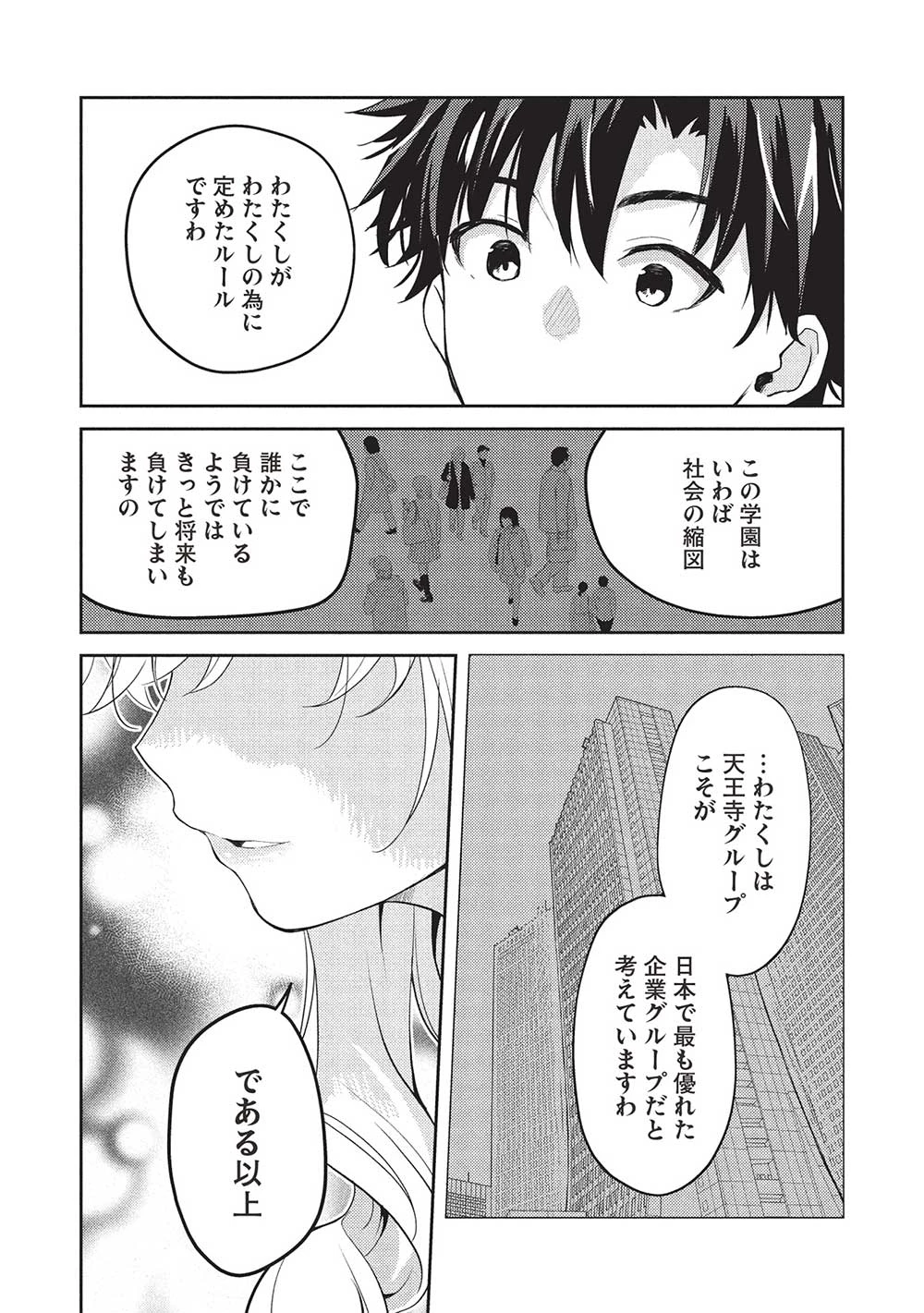 才女のお世話 高嶺の花だらけな名門校で、学院一のお嬢様（生活能力皆無）を陰ながらお世話することになりました 第26話 - 11