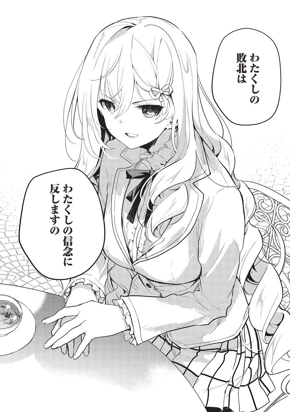 才女のお世話 高嶺の花だらけな名門校で、学院一のお嬢様（生活能力皆無）を陰ながらお世話することになりました 第26話 - 12