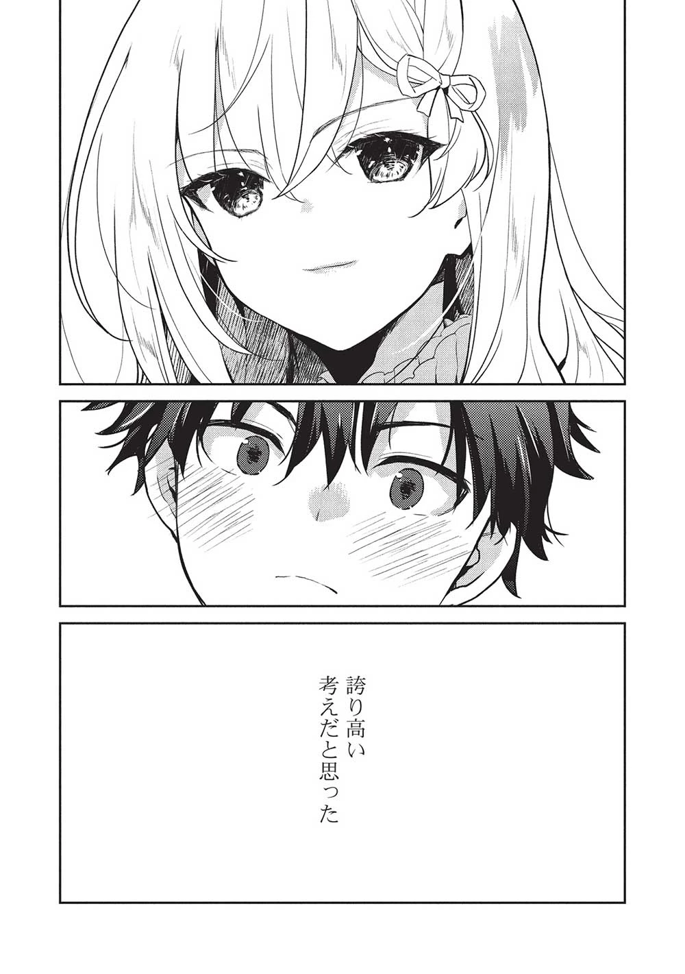 才女のお世話 高嶺の花だらけな名門校で、学院一のお嬢様（生活能力皆無）を陰ながらお世話することになりました 第26話 - 13