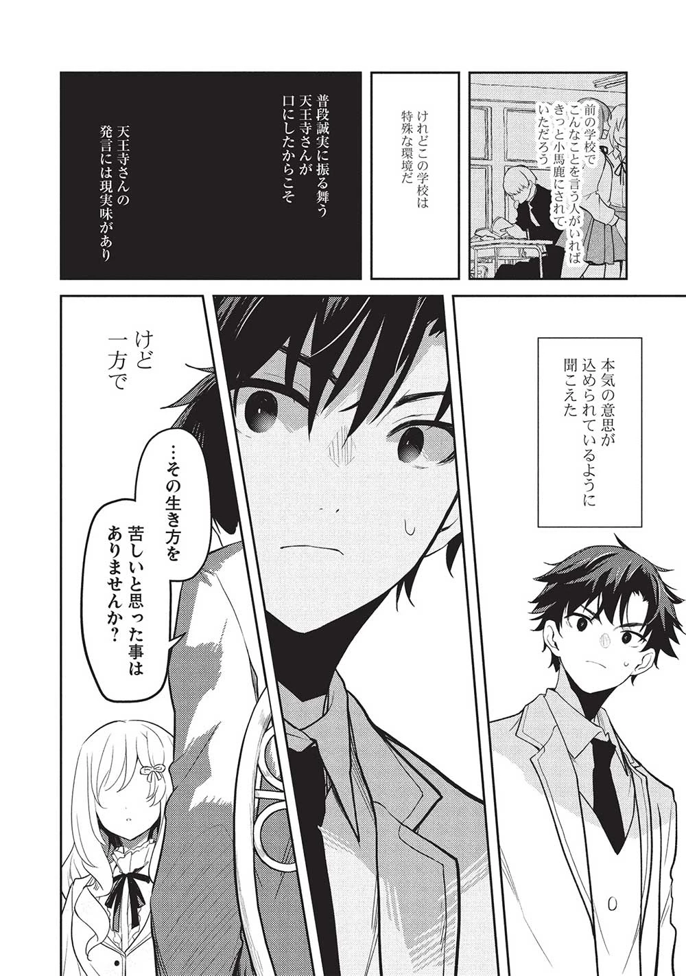 才女のお世話 高嶺の花だらけな名門校で、学院一のお嬢様（生活能力皆無）を陰ながらお世話することになりました 第26話 - 14