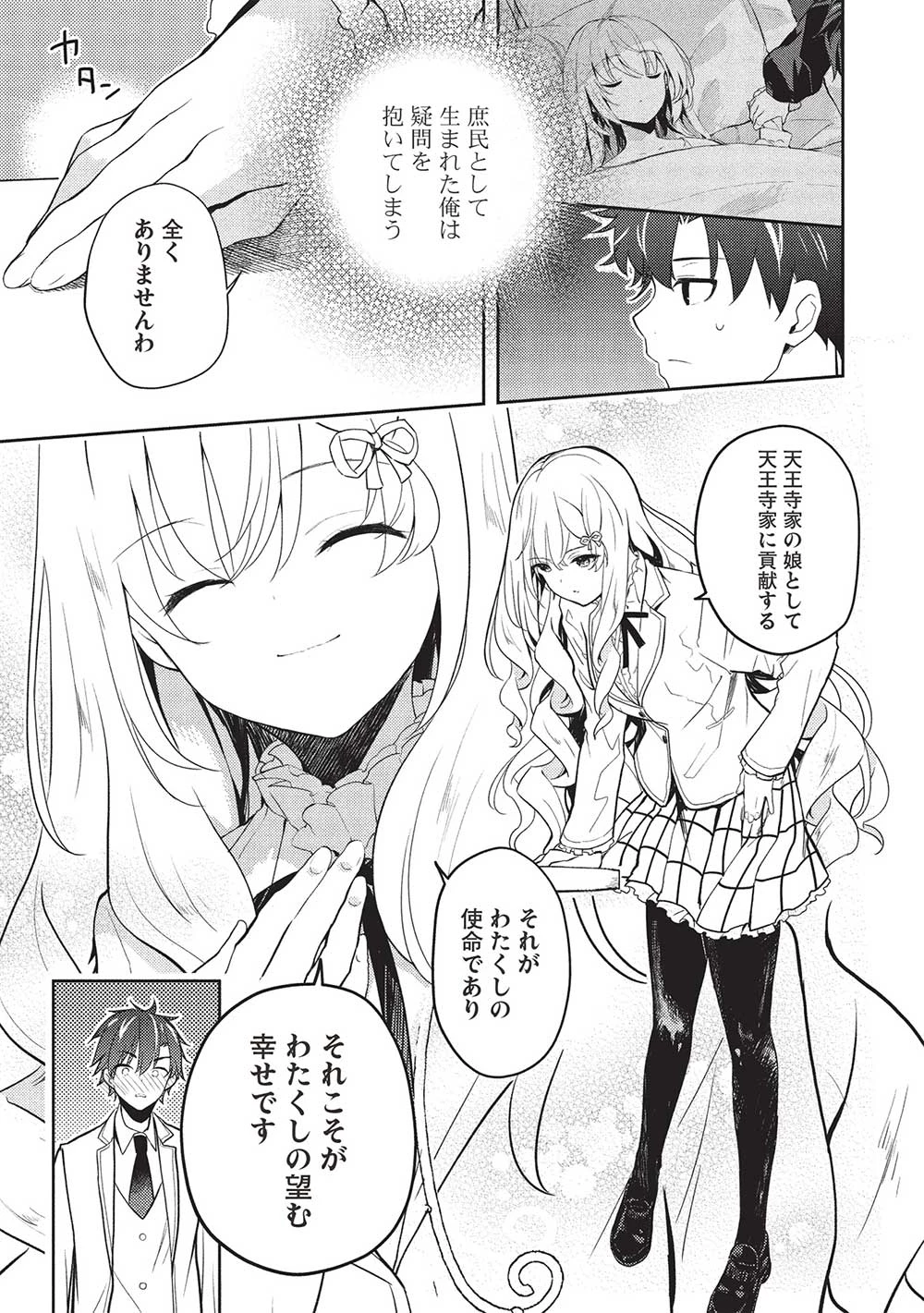 才女のお世話 高嶺の花だらけな名門校で、学院一のお嬢様（生活能力皆無）を陰ながらお世話することになりました 第26話 - 15