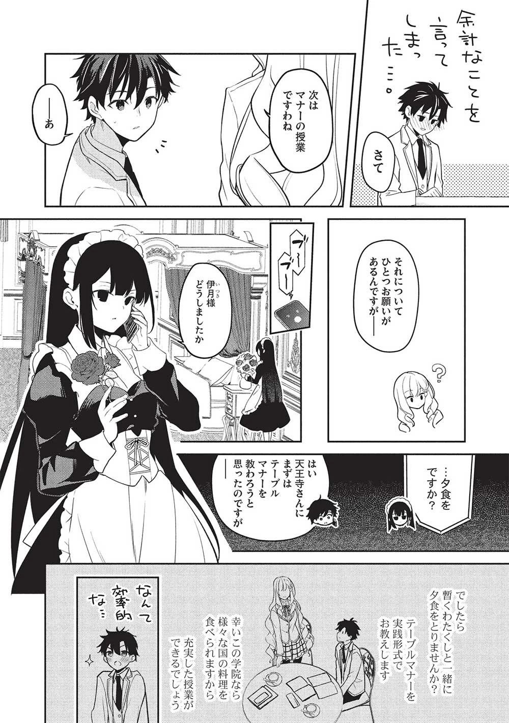 才女のお世話 高嶺の花だらけな名門校で、学院一のお嬢様（生活能力皆無）を陰ながらお世話することになりました 第26話 - 16