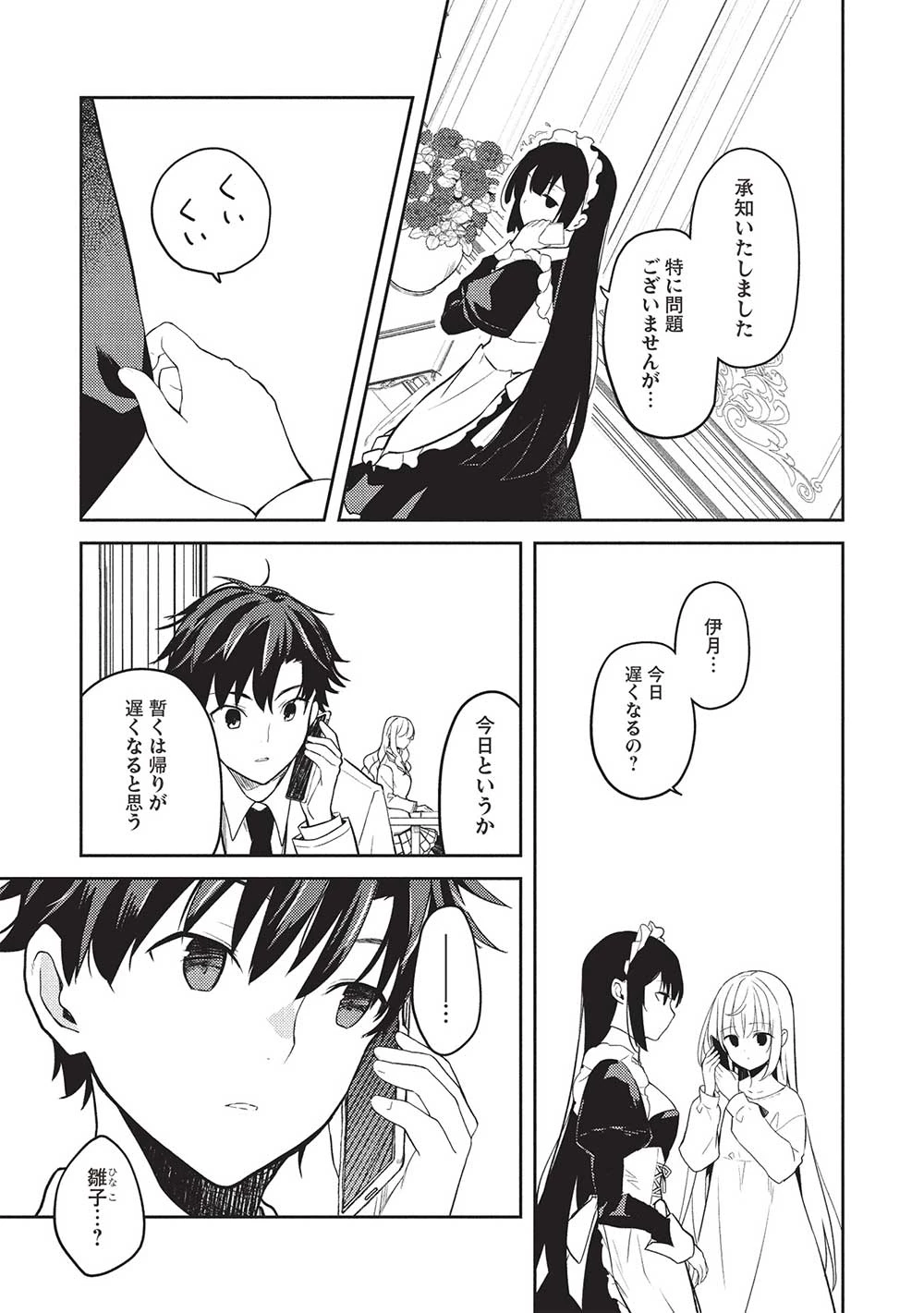 才女のお世話 高嶺の花だらけな名門校で、学院一のお嬢様（生活能力皆無）を陰ながらお世話することになりました 第26話 - 17