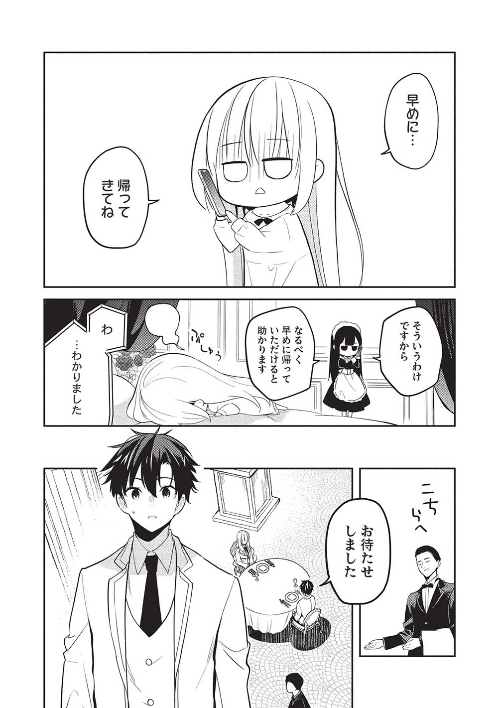 才女のお世話 高嶺の花だらけな名門校で、学院一のお嬢様（生活能力皆無）を陰ながらお世話することになりました 第26話 - 18