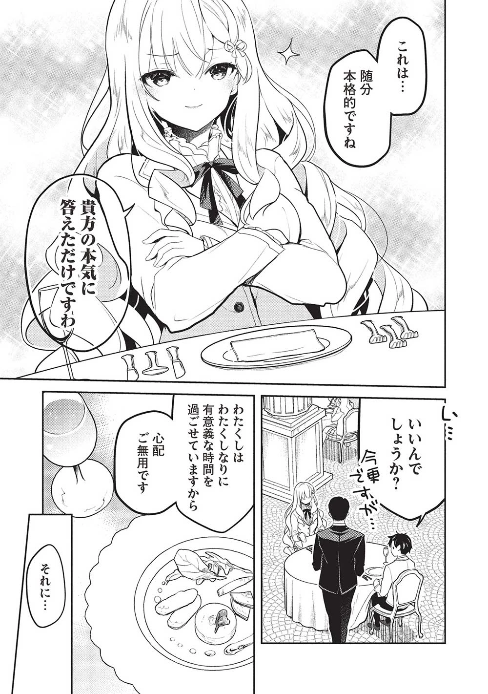 才女のお世話 高嶺の花だらけな名門校で、学院一のお嬢様（生活能力皆無）を陰ながらお世話することになりました 第26話 - 19