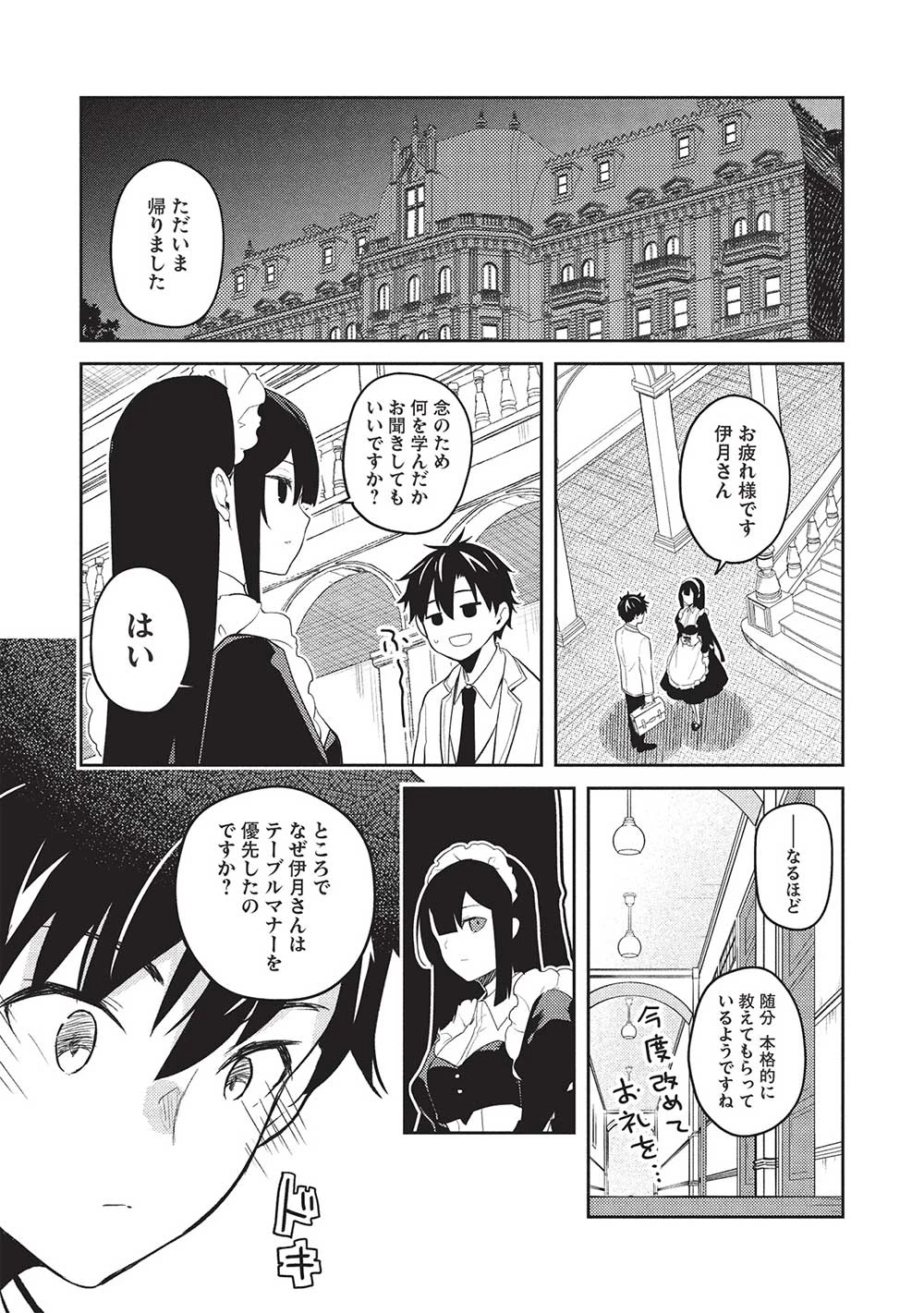 才女のお世話 高嶺の花だらけな名門校で、学院一のお嬢様（生活能力皆無）を陰ながらお世話することになりました 第26話 - 21