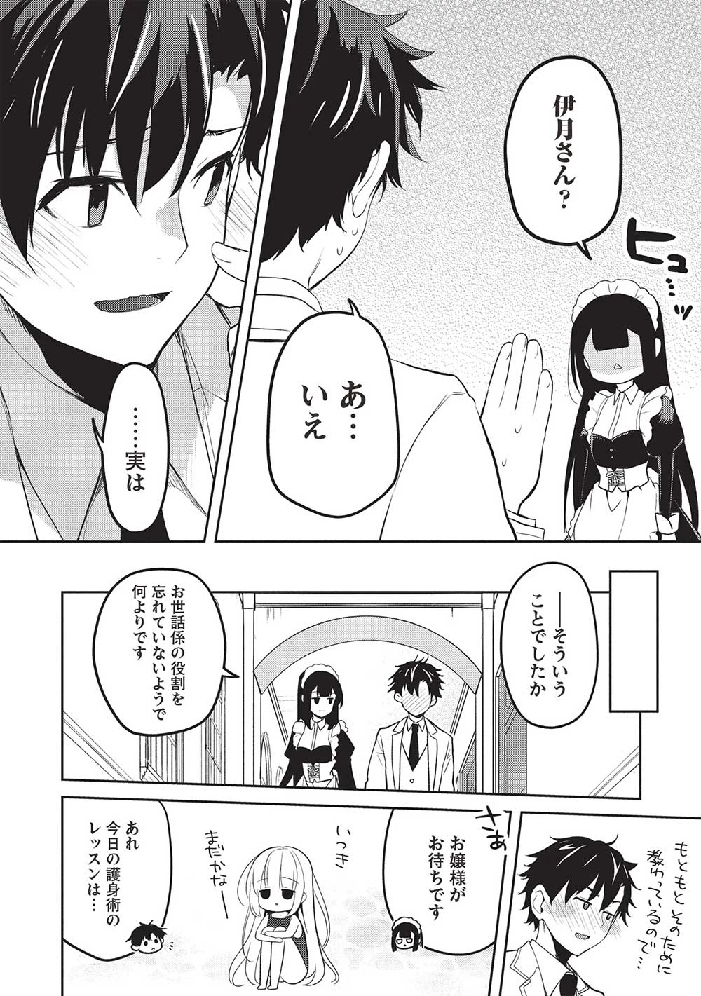 才女のお世話 高嶺の花だらけな名門校で、学院一のお嬢様（生活能力皆無）を陰ながらお世話することになりました 第26話 - 22