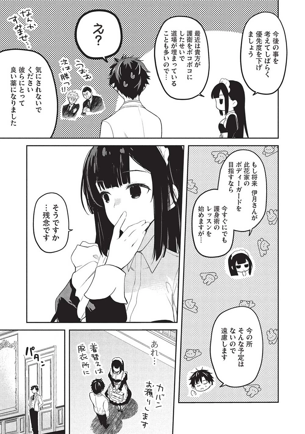 才女のお世話 高嶺の花だらけな名門校で、学院一のお嬢様（生活能力皆無）を陰ながらお世話することになりました 第26話 - 23