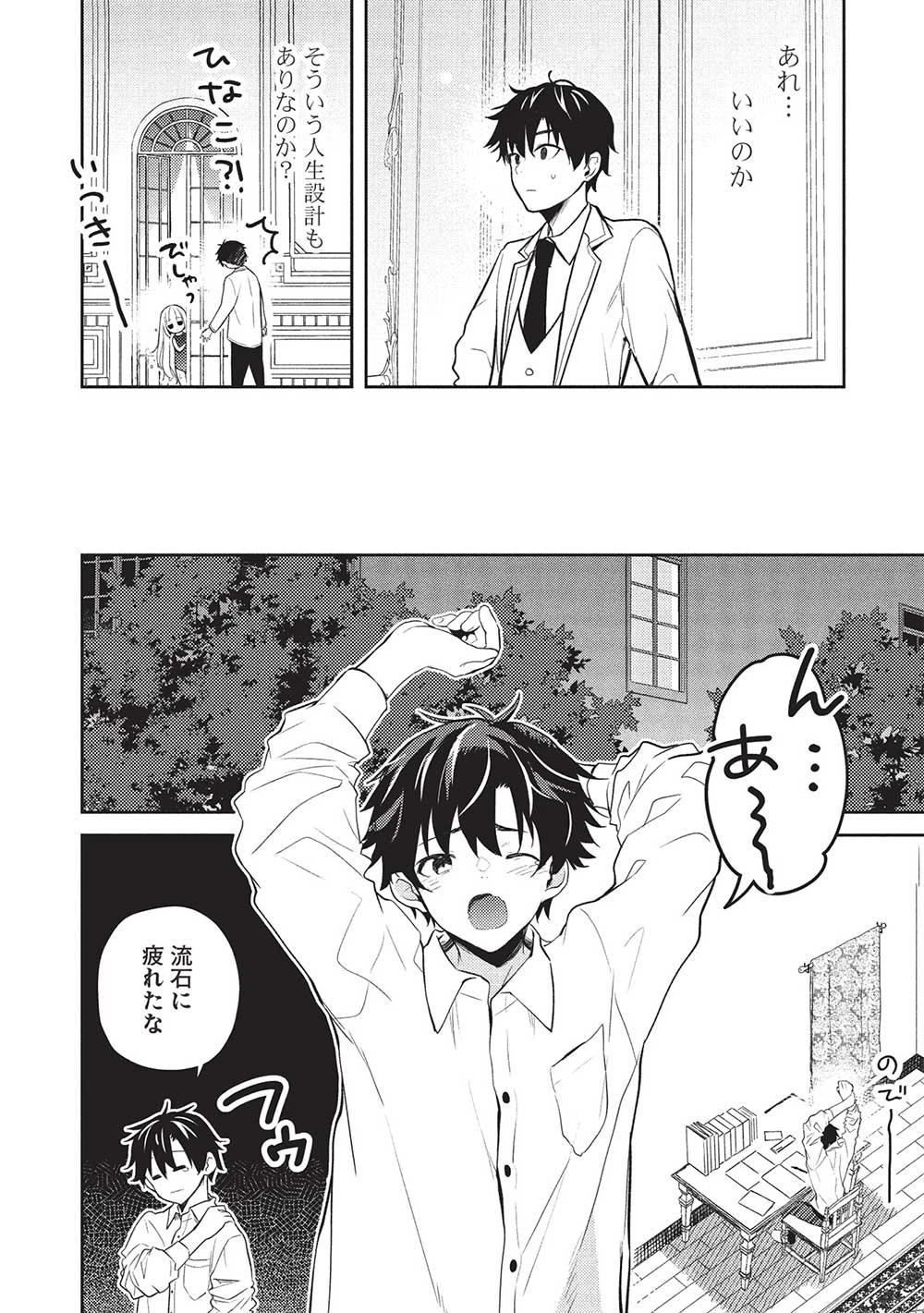 才女のお世話 高嶺の花だらけな名門校で、学院一のお嬢様（生活能力皆無）を陰ながらお世話することになりました 第26話 - 24