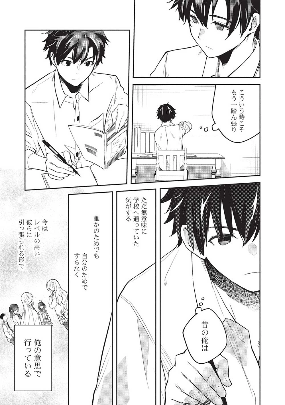 才女のお世話 高嶺の花だらけな名門校で、学院一のお嬢様（生活能力皆無）を陰ながらお世話することになりました 第26話 - 25