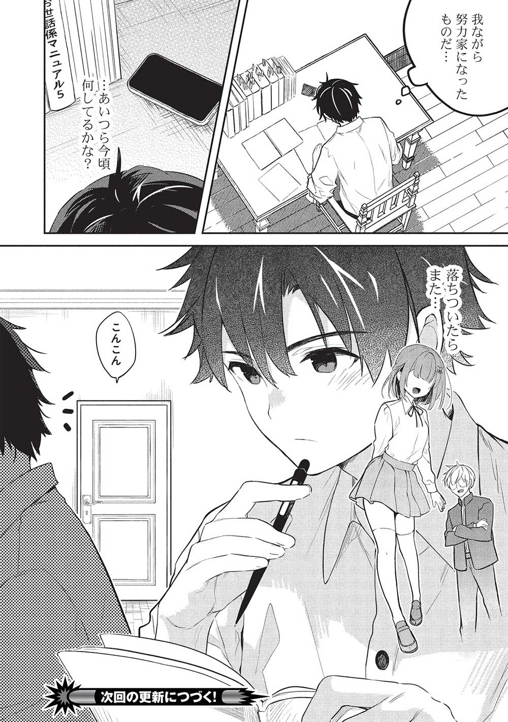 才女のお世話 高嶺の花だらけな名門校で、学院一のお嬢様（生活能力皆無）を陰ながらお世話することになりました 第26話 - 26