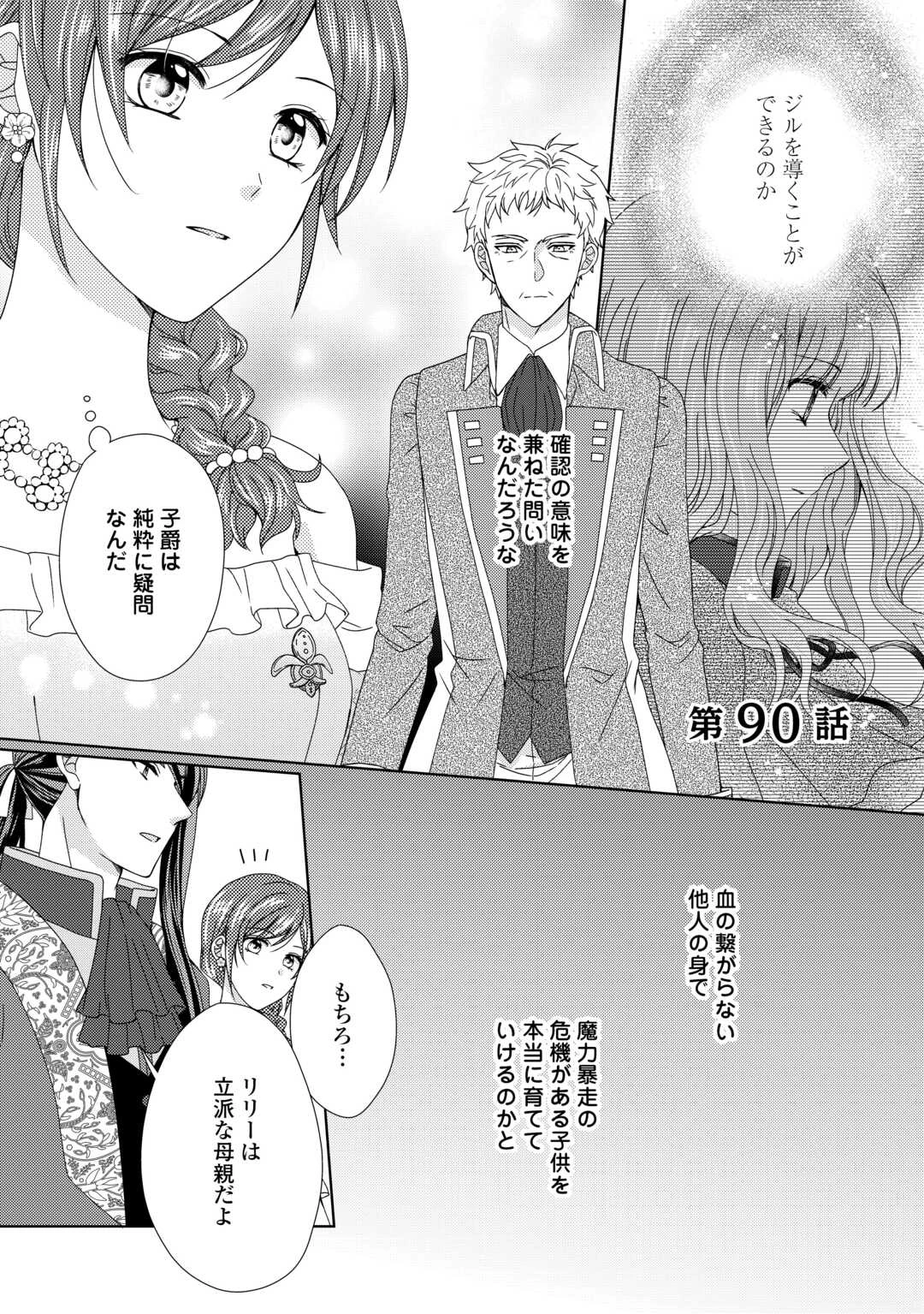 メイドから母になりました 第90話 - 1