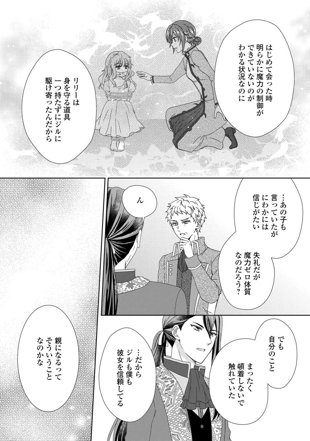 メイドから母になりました 第90話 - 2