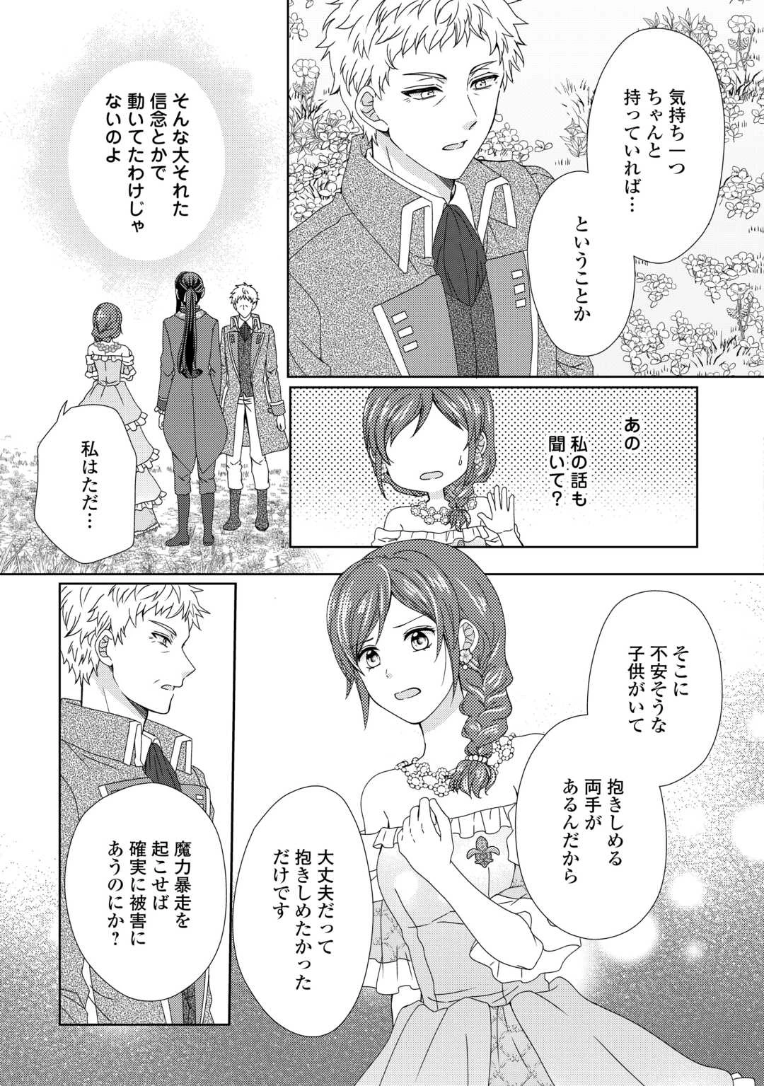 メイドから母になりました 第90話 - 3