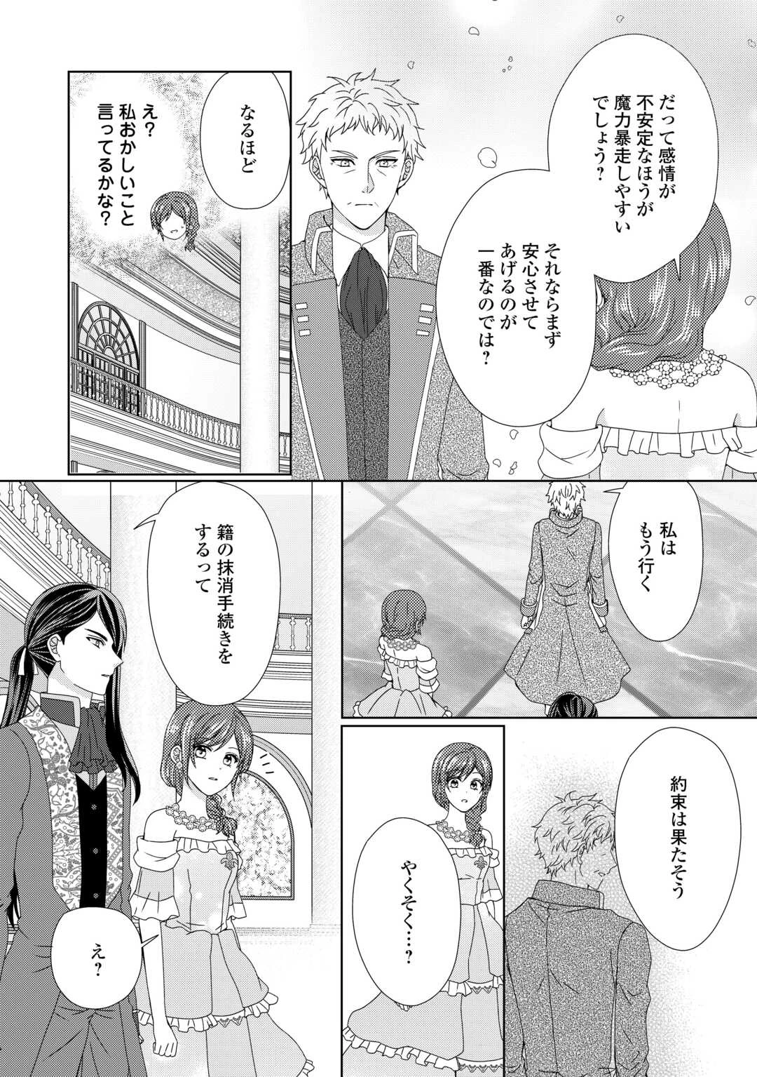 メイドから母になりました 第90話 - 4