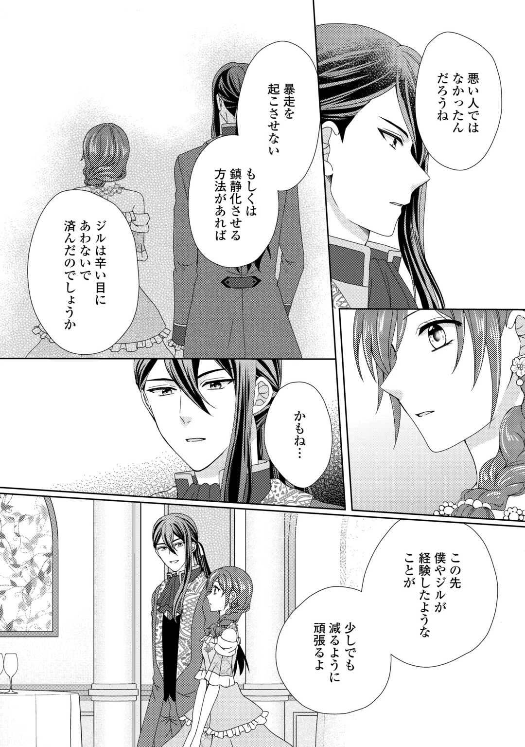 メイドから母になりました 第90話 - 6