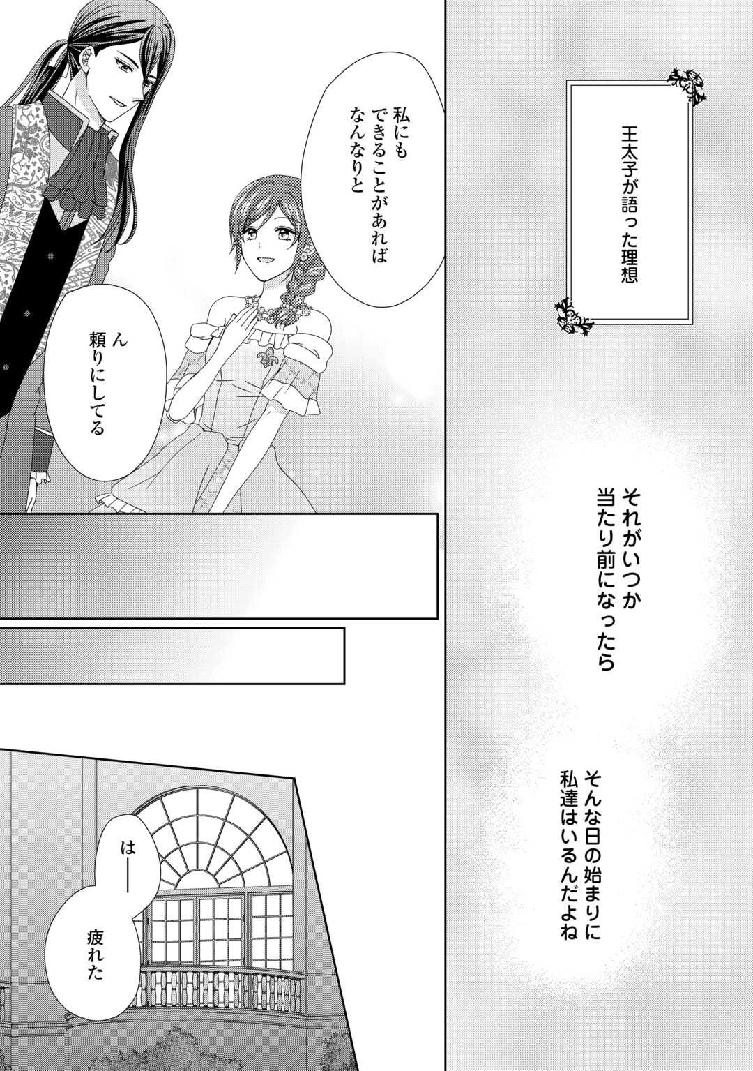 メイドから母になりました 第90話 - 7
