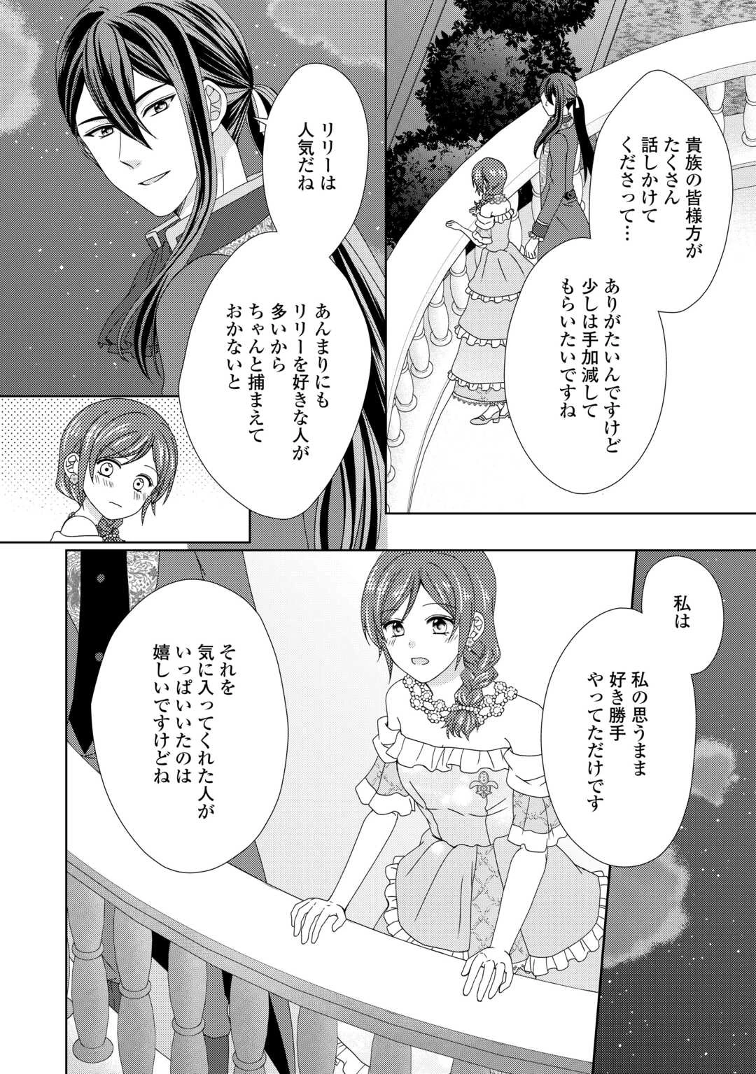 メイドから母になりました 第90話 - 8