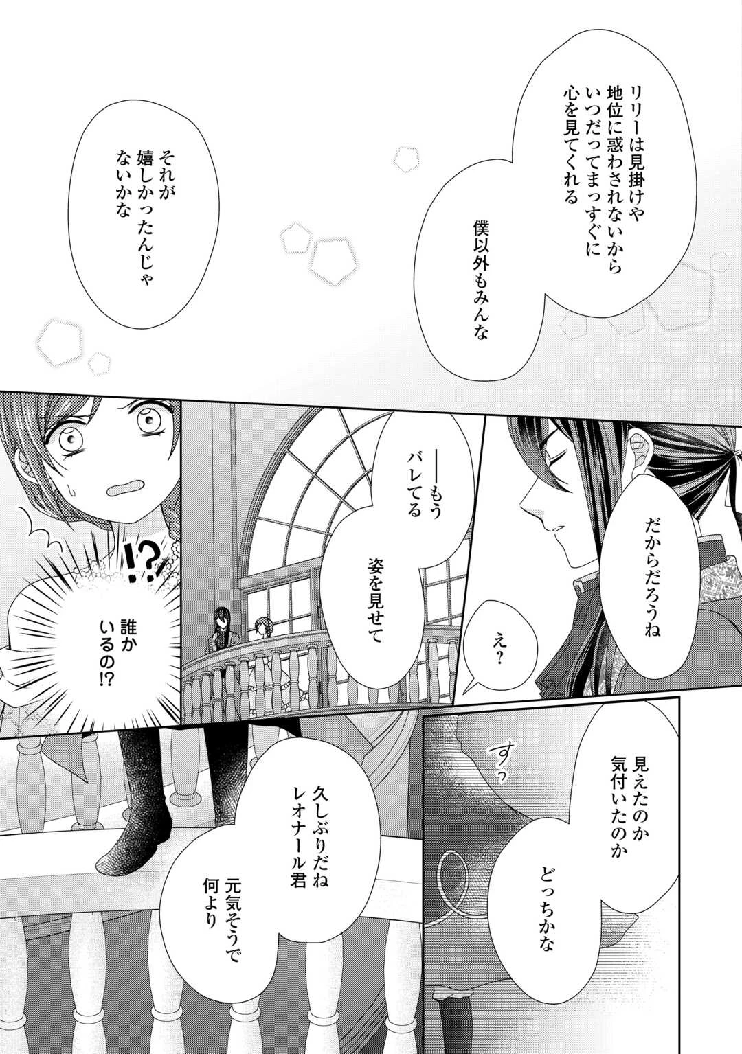 メイドから母になりました 第90話 - 9