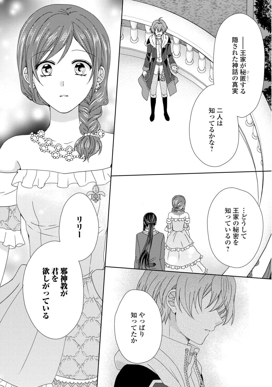 メイドから母になりました 第90話 - 11