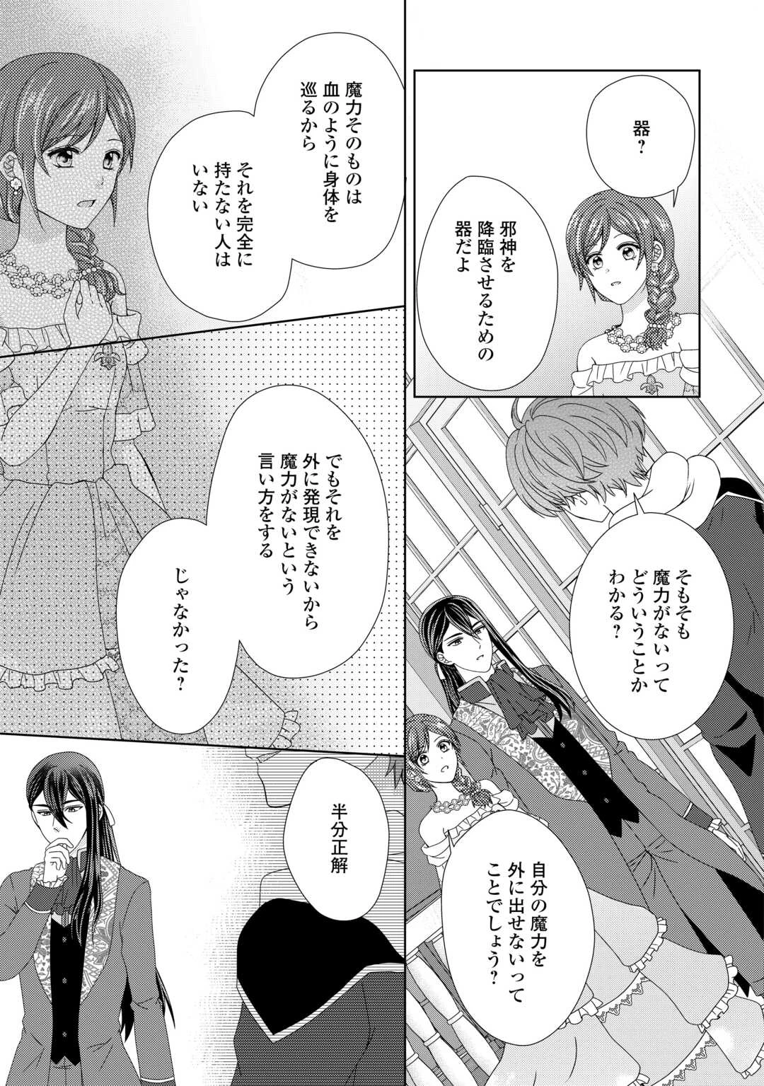 メイドから母になりました 第90話 - 13